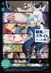 『転生したらスライムだった件 第2期』