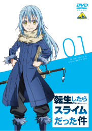 『転生したらスライムだった件』